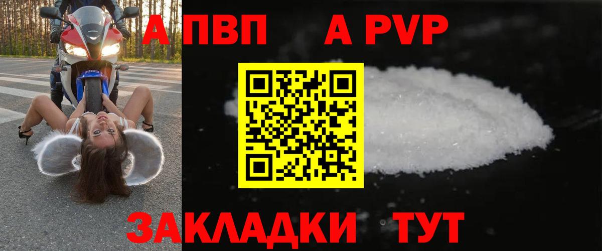 Альфа ПВП кристаллы Удомля