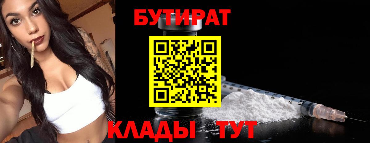 Удомля  Бутират бутик  Вход с VPN 