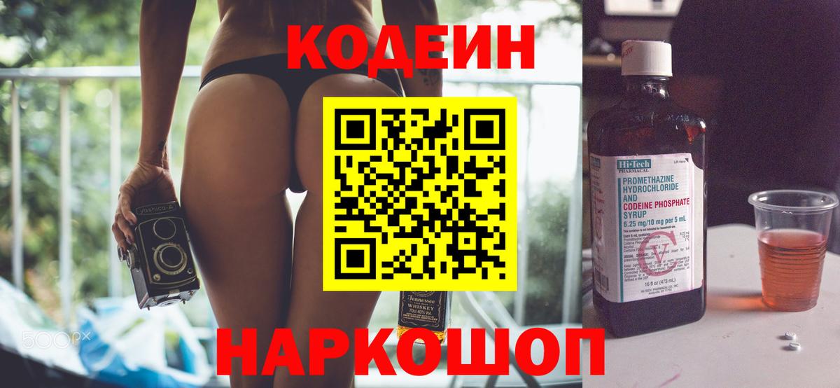 Codein Purple Drank  Codein Purple Drank  Удомля  Вход с VPN 