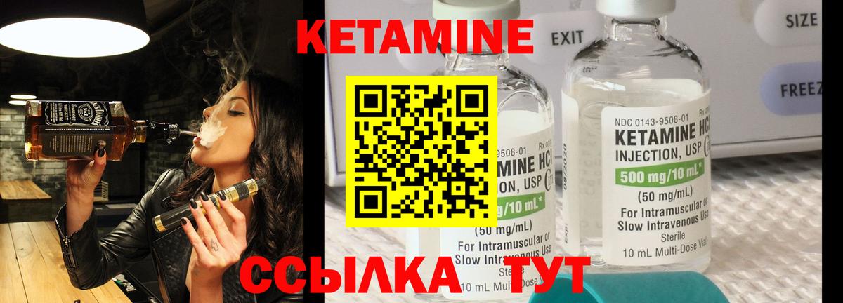 Кетамин VHQ Удомля